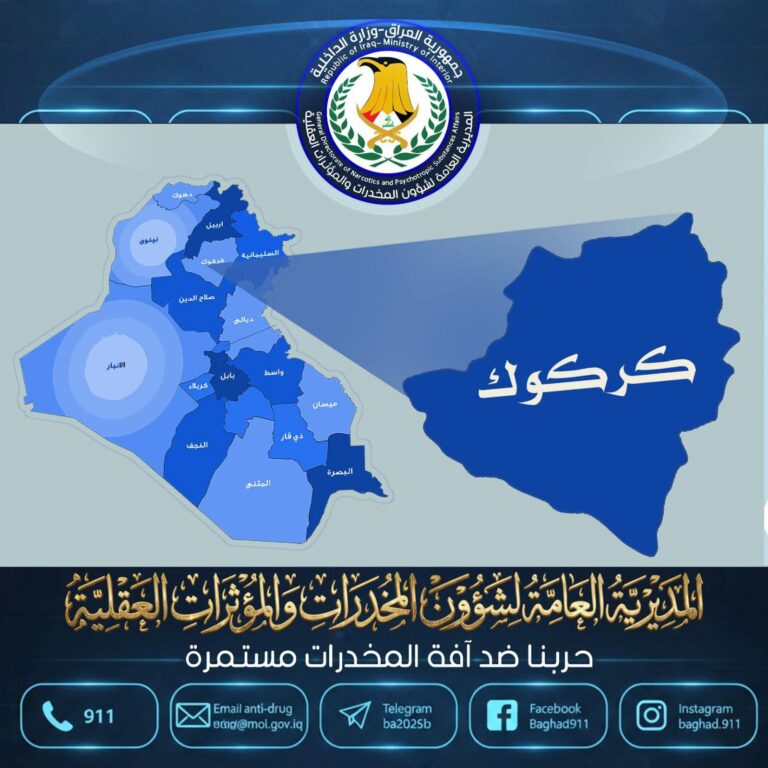كركوك.. الإطاحة بتاجر مخدرات مهم